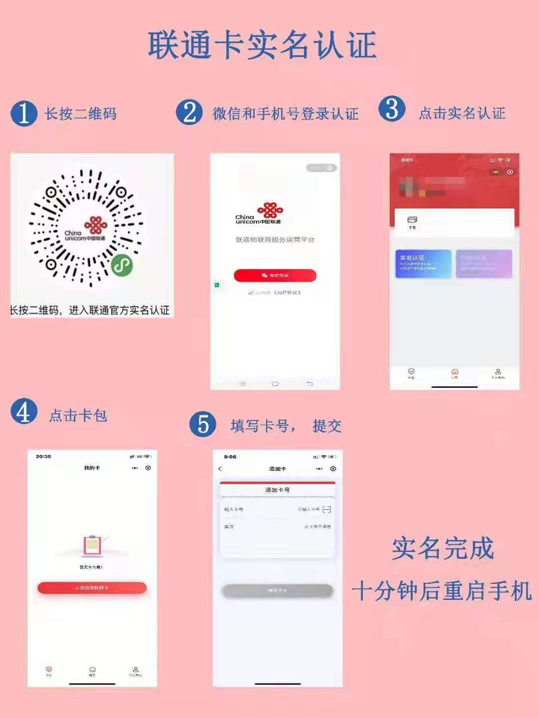 中国联通实名认证中心