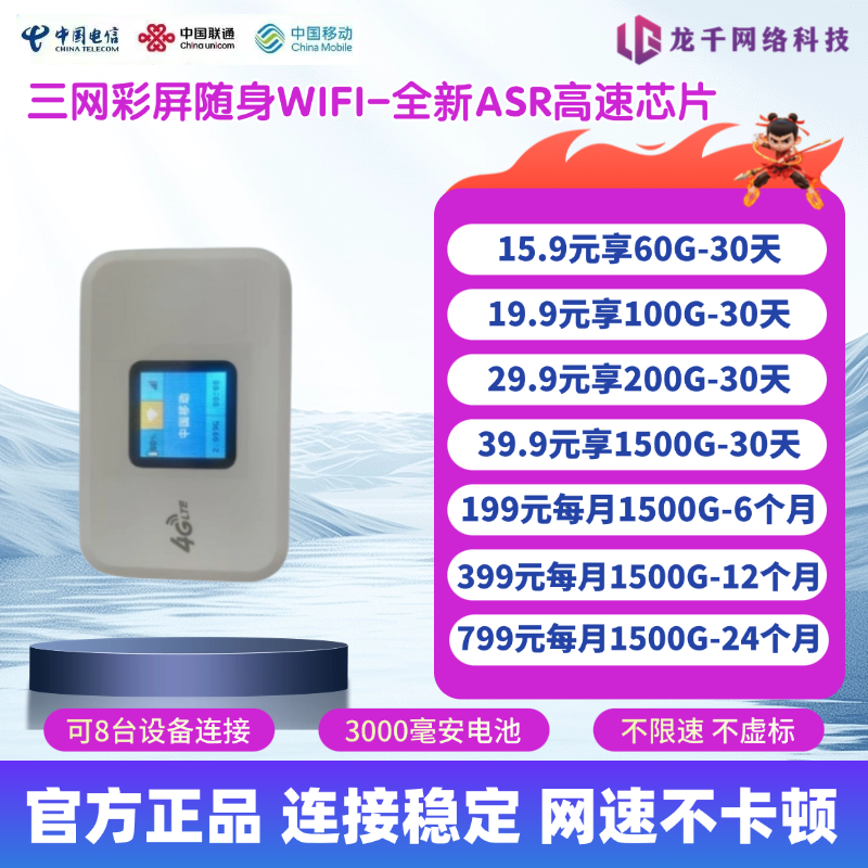 M三网切换随身WiFi6小设备（彩屏版）