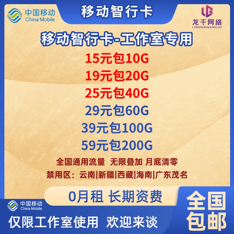 移动智行卡（工作室专用）