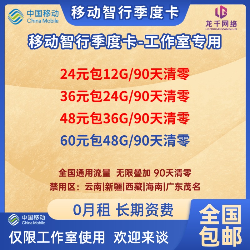 移动季度卡90天套餐（工作室专用）