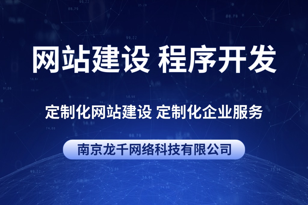 网站建设 程序开发