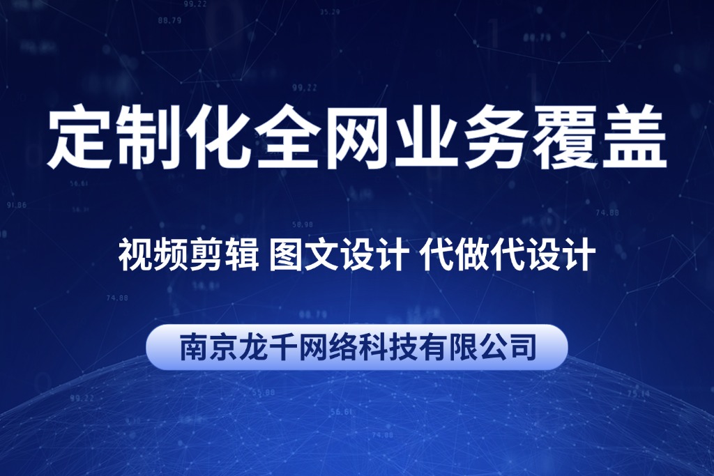 定制化全网业务覆盖