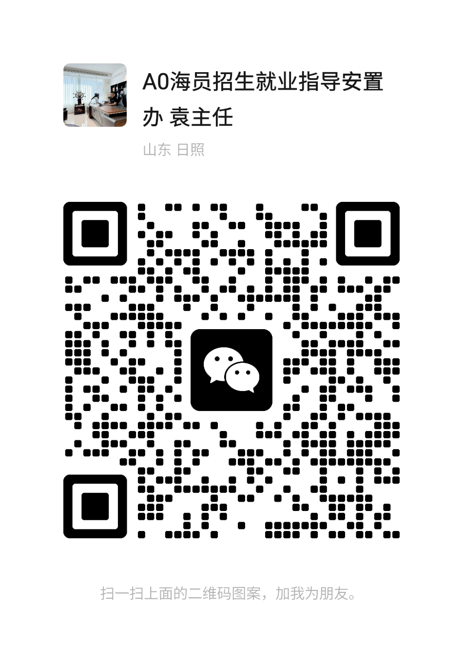 扫描微信
